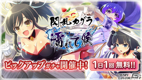 「ひぐらしのなく頃に 命」にて「閃乱カグラ」とのコラボが開始！飛鳥と斑鳩らが登場するガチャ第1弾が配信中の画像3