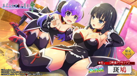 「ひぐらしのなく頃に 命」にて「閃乱カグラ」とのコラボが開始！飛鳥と斑鳩らが登場するガチャ第1弾が配信中の画像7