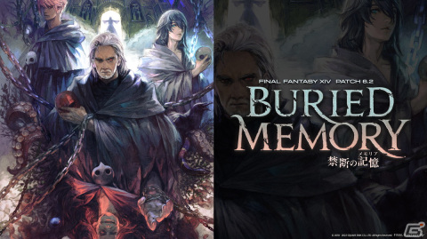 「ファイナルファンタジーXIV」パッチ6.2「禁断の記憶」は8月23日リリース！トレーラーが公開の画像1