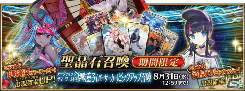 「FGO」期間限定サーヴァント「★5（SSR）伊吹童子（バーサーカー）」「★4（SR）宇津見エリセ（アヴェンジャー）」が新登場の画像1
