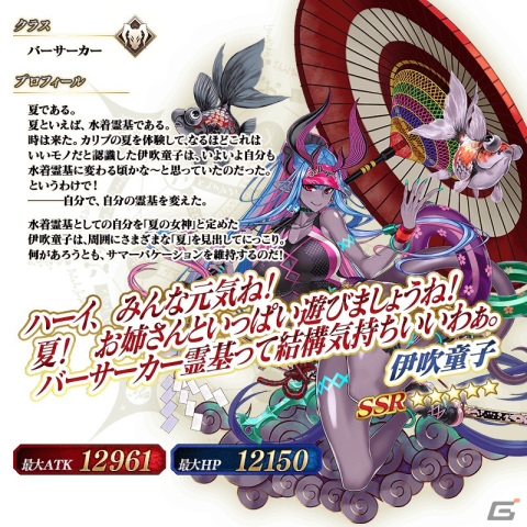 「FGO」期間限定サーヴァント「★5（SSR）伊吹童子（バーサーカー）」「★4（SR）宇津見エリセ（アヴェンジャー）」が新登場の画像2