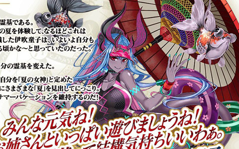 「FGO」期間限定サーヴァント「★5（SSR）伊吹童子（バーサーカー）」「★4（SR）宇津見エリセ（アヴェンジャー）」が新登場