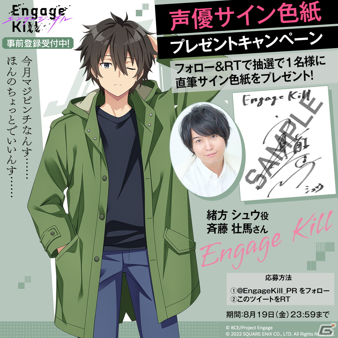 「Engage Kill」主人公とともに“D災害”に立ち向かうPMCのメンバーが公開！イントロダクションも更新の画像8