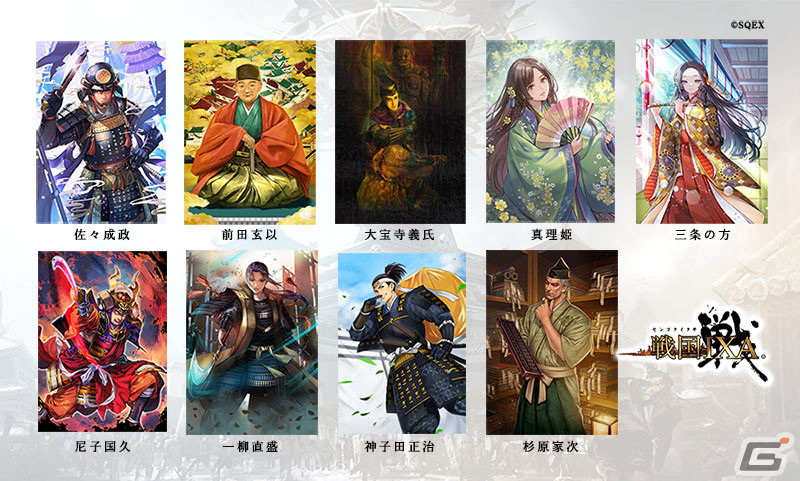 「戦国IXA」【極】「大宝寺義氏」「真理姫」含む総勢9名が新規武将として登場の画像1