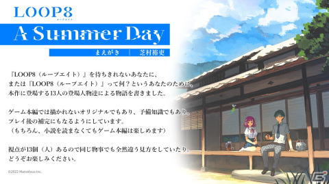 「LOOP8」に登場する13人の“ある夏の日”を描く芝村裕吏氏書き下ろしWEB小説が連載開始！の画像2