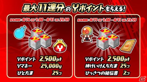 「妖怪ウォッチ ぷにぷに」2,500万ダウンロード突破！ガシャ最大11連分のYポイントがもらえるキャンペーンなどを開催の画像2
