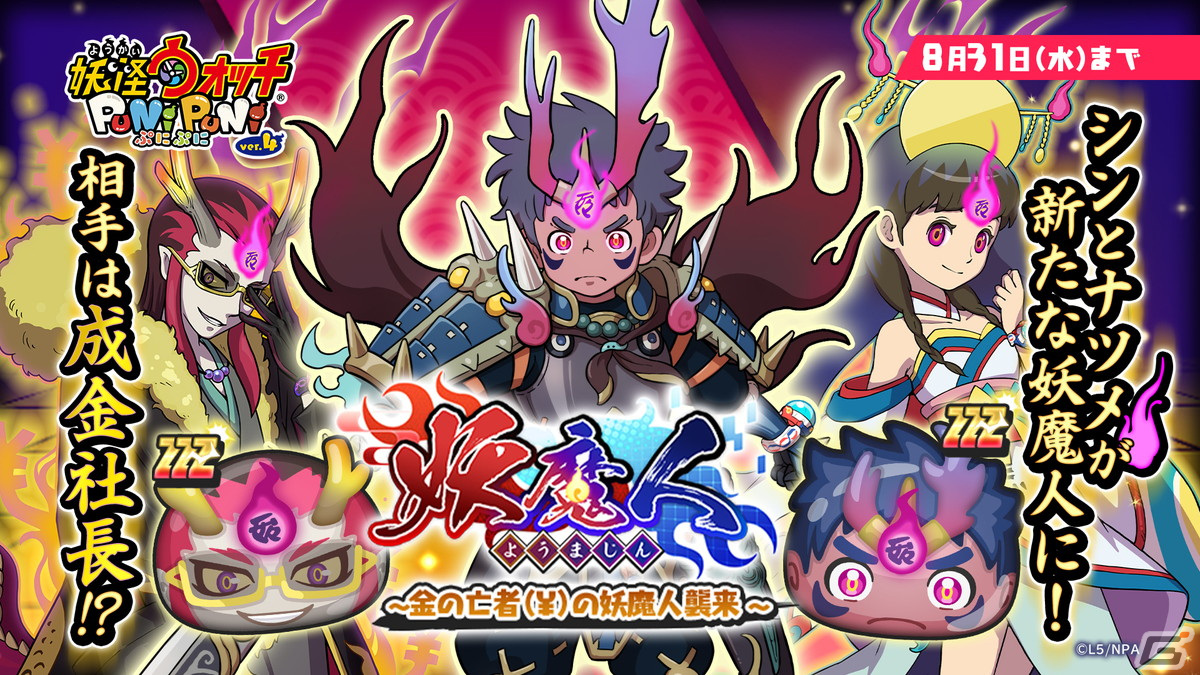 妖怪ウォッチ ぷにぷに」2,500万ダウンロード突破！ガシャ最大11連分のYポイントがもらえるキャンペーンなどを開催 | Gamer