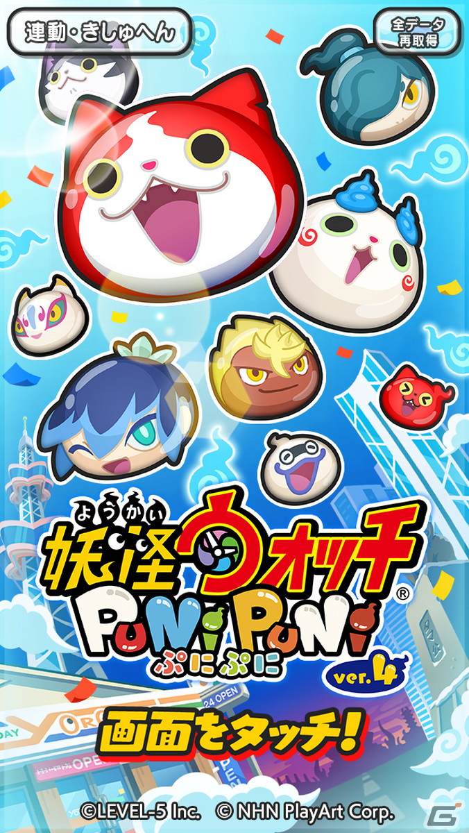 「妖怪ウォッチ ぷにぷに」2,500万ダウンロード突破！ガシャ最大11連分のYポイントがもらえるキャンペーンなどを開催の画像4