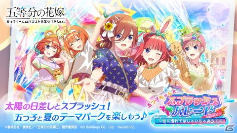 「ごとぱず」で五つ子とのテーマパークデートを描くイベントが8月19日より開催！の画像1