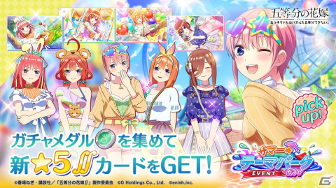 「ごとぱず」で五つ子とのテーマパークデートを描くイベントが8月19日より開催！の画像2