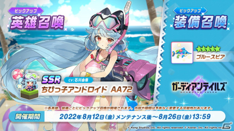 「ガーディアンテイルズ」新英雄「ちびっ子アンドロイド AA72」（CV：石川由依さん）登場！新コンテンツ「境界の迷宮」の開放もの画像1