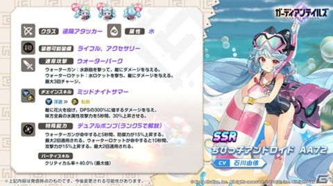 「ガーディアンテイルズ」新英雄「ちびっ子アンドロイド AA72」（CV：石川由依さん）登場！新コンテンツ「境界の迷宮」の開放もの画像2
