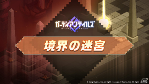 「ガーディアンテイルズ」新英雄「ちびっ子アンドロイド AA72」（CV：石川由依さん）登場！新コンテンツ「境界の迷宮」の開放もの画像5