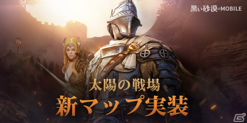 「黒い砂漠 MOBILE」に新マップ「太陽の戦場：カルフェオン防衛戦」実装！「戦術象」や「大砲」が配置された個人参加の大人数戦の画像1