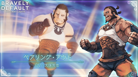 「ブレイブリーデフォルト ブリリアントライツ」にモンクのアスタリスク所持者「ベアリング（CV：大塚芳忠）」が登場！の画像2