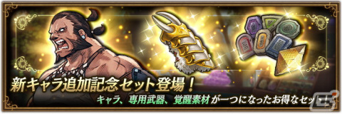 「ブレイブリーデフォルト ブリリアントライツ」にモンクのアスタリスク所持者「ベアリング（CV：大塚芳忠）」が登場！の画像3