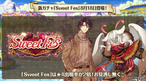 「夢職人と忘れじの黒い妖精」でクーヘン（CV：梅原裕一郎）とカプリス（CV：小林ゆう）が登場する「Sweet Fes」が8月18日より配信！の画像2