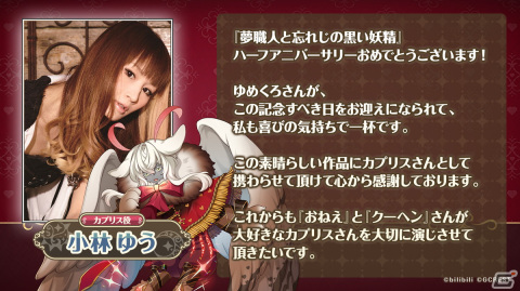 「夢職人と忘れじの黒い妖精」でクーヘン（CV：梅原裕一郎）とカプリス（CV：小林ゆう）が登場する「Sweet Fes」が8月18日より配信！の画像6