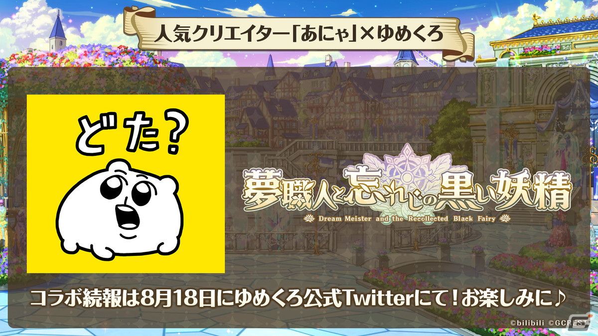 「夢職人と忘れじの黒い妖精」でクーヘン（CV：梅原裕一郎）とカプリス（CV：小林ゆう）が登場する「Sweet Fes」が8月18日より配信！の画像7