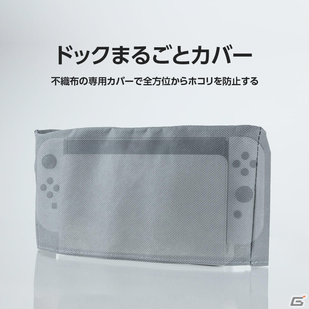 Switchをホコリから守る保護セットアイテム「Switch有機ELモデル/Switch用 グレートキーパー・ホコリイレンジャー」が登場！の画像2
