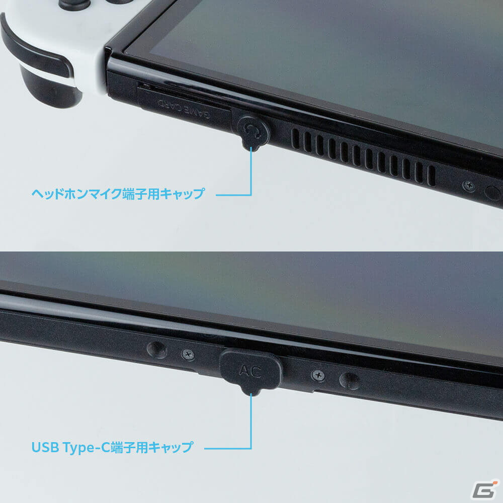 Switchをホコリから守る保護セットアイテム「Switch有機ELモデル/Switch用 グレートキーパー・ホコリイレンジャー」が登場！の画像6