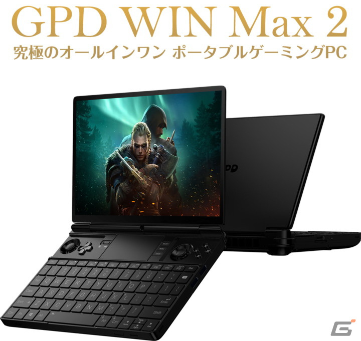 AMD Ryzen7 6800Uを搭載した10.1インチハンドヘルドゲーミングPC「GPD WIN Max2 国内正規版」の発売が決定―本日より予約開始の画像8