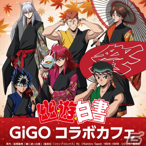 「GiGO コラボカフェ 幽☆遊☆白書」が東京と大阪で9月3日より開催決定！霊気入り担々麺や炎殺黒龍波パフェなどがラインナップの画像1