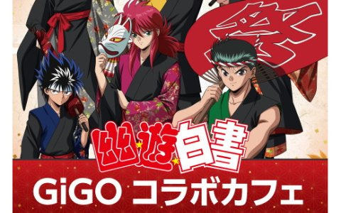 「GiGO コラボカフェ 幽☆遊☆白書」が東京と大阪で9月3日より開催決定！霊気入り担々麺や炎殺黒龍波パフェなどがラインナップ