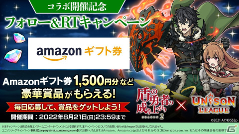 「ユニゾンリーグ」×「盾の勇者の成り上がり Season 2」コラボが開始！ラフタリアやフィーロらが登場するガチャもの画像8