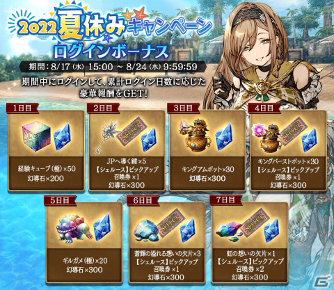 「FFBE幻影戦争」に新URユニット「シェルース（CV：園崎未恵）」が登場！幻導石が最大2,000個もらえるログインボーナスもの画像10