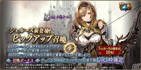 「FFBE幻影戦争」に新URユニット「シェルース（CV：園崎未恵）」が登場！幻導石が最大2,000個もらえるログインボーナスもの画像2