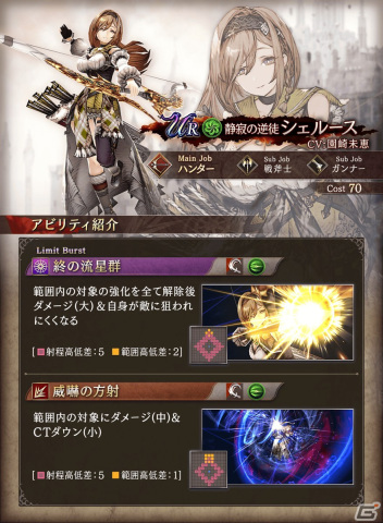 「FFBE幻影戦争」に新URユニット「シェルース（CV：園崎未恵）」が登場！幻導石が最大2,000個もらえるログインボーナスもの画像4