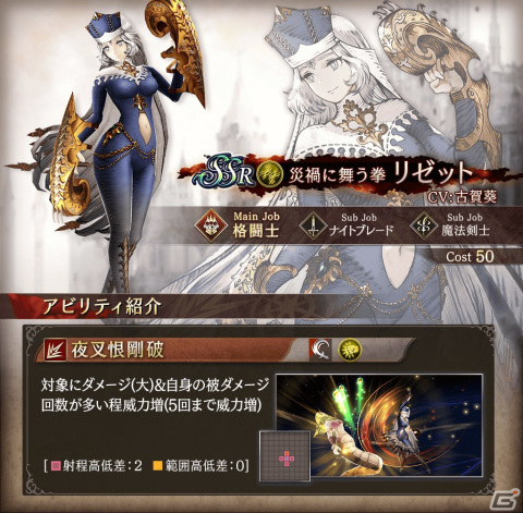 「FFBE幻影戦争」に新URユニット「シェルース（CV：園崎未恵）」が登場！幻導石が最大2,000個もらえるログインボーナスもの画像9