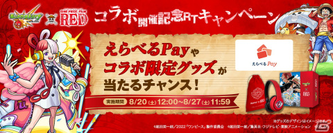 「モンスターストライク」にて「ONE PIECE FILM RED」とのコラボレーションイベントが8月20日より開催！の画像20