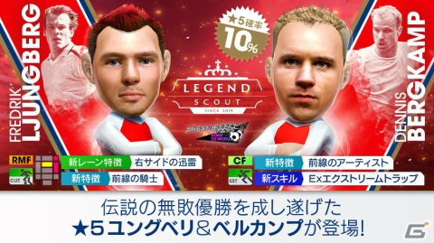 「サカつくRTW」ロンドン強豪クラブのレジェンド選手であるユングベリ、ベルカンプ、プティが登場する「LEGEND SCOUT」が開催！の画像2