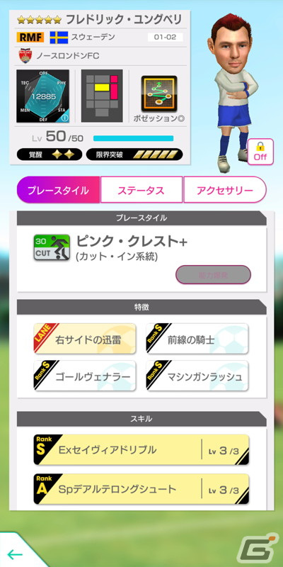 「サカつくRTW」ロンドン強豪クラブのレジェンド選手であるユングベリ、ベルカンプ、プティが登場する「LEGEND SCOUT」が開催！の画像3