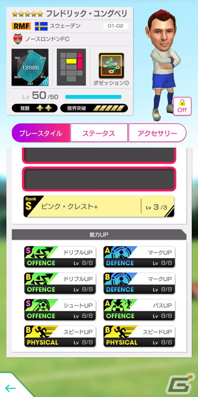 「サカつくRTW」ロンドン強豪クラブのレジェンド選手であるユングベリ、ベルカンプ、プティが登場する「LEGEND SCOUT」が開催！の画像4