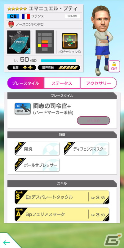 「サカつくRTW」ロンドン強豪クラブのレジェンド選手であるユングベリ、ベルカンプ、プティが登場する「LEGEND SCOUT」が開催！の画像7
