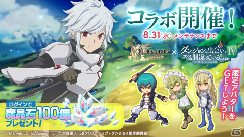 「剣と魔法のログレス いにしえの女神」ヘスティア・ナイフなどの限定武器アバターをゲット！「ダンまちIV」とのコラボが開始の画像1