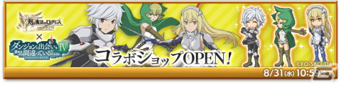 「剣と魔法のログレス いにしえの女神」ヘスティア・ナイフなどの限定武器アバターをゲット！「ダンまちIV」とのコラボが開始の画像3