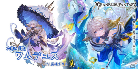 「グランブルーファンタジー」水着姿のジャンヌダルクやスリーピィが登場するグランデフェスが開催！の画像3