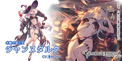 「グランブルーファンタジー」水着姿のジャンヌダルクやスリーピィが登場するグランデフェスが開催！の画像4