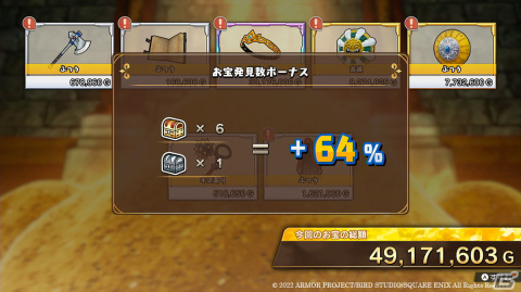 「ドラゴンクエスト トレジャーズ　蒼き瞳と大空の羅針盤」冒険の醍醐味「お宝探し」の流れを紹介！の画像25
