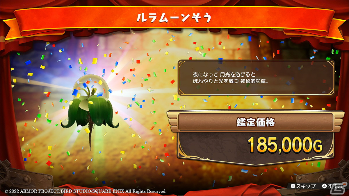 「ドラゴンクエスト トレジャーズ　蒼き瞳と大空の羅針盤」冒険の醍醐味「お宝探し」の流れを紹介！の画像24