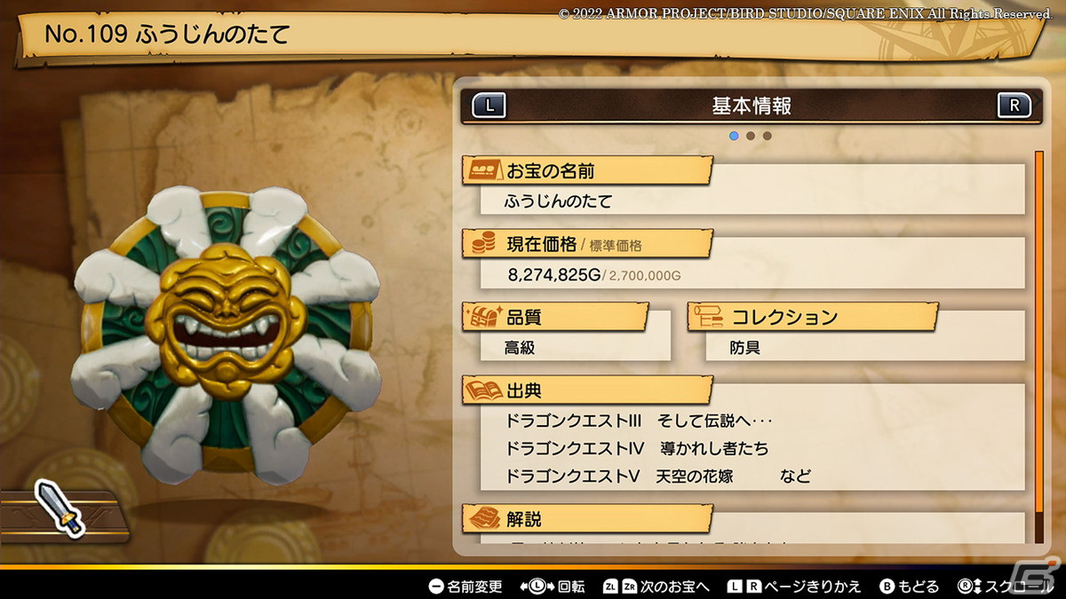 「ドラゴンクエスト トレジャーズ　蒼き瞳と大空の羅針盤」冒険の醍醐味「お宝探し」の流れを紹介！の画像6