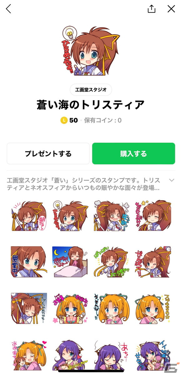「蒼い海のトリスティア」のLINEスタンプが登場！全40種類の描き下ろしイラストを楽しめるの画像3