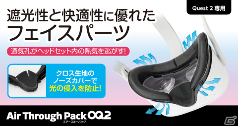 ゲームテックがMeta Quest 2のプレイが快適になるヘッドレストやヘッドホンなど3製品を発売の画像2