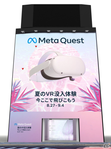 「Meta Quest 2」を体験できるイベント「Meta Quest 夏のVR没入体験」が東京・渋谷で開催！「Beat Saber」「オーシャンリフト」などが試遊可能の画像2