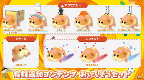 「PUI PUI モルカー Let's！モルカーパーティー！」の「モルサッカーオンライン」にてシーズン「おやさいカップ」が開幕！の画像17