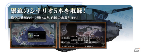戦略ウォーシミュレーション「大戦略SSB」のPS4/Switch版が12月8日に発売！32枚のフリーマップを収録の画像3